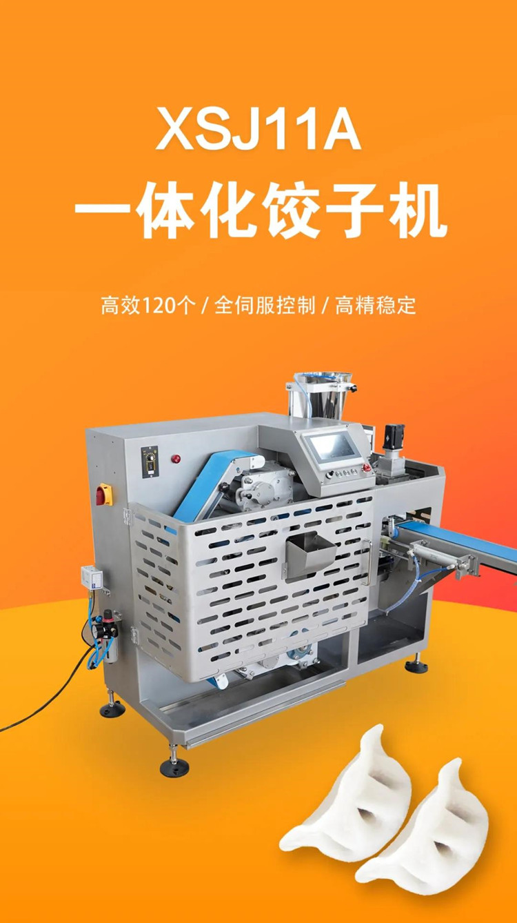 1松川11型花边饺子机.jpg