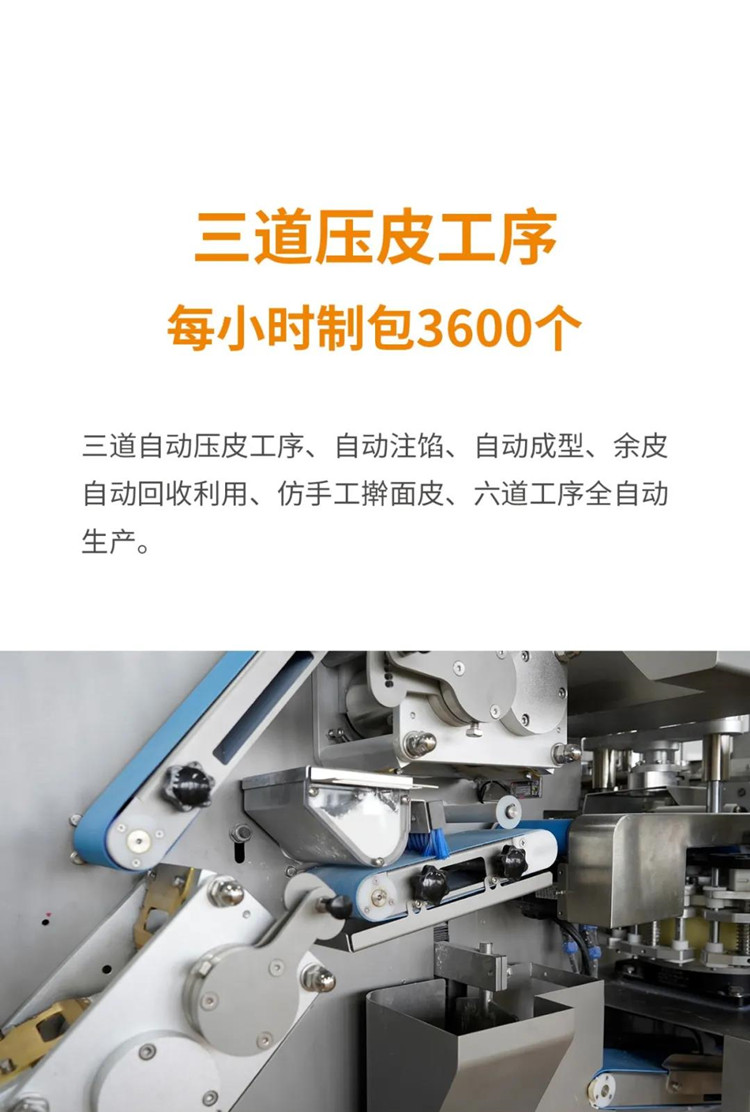 3松川11型花边饺子机压皮.jpg