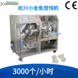 松川小型全自动馄饨机XYT10A